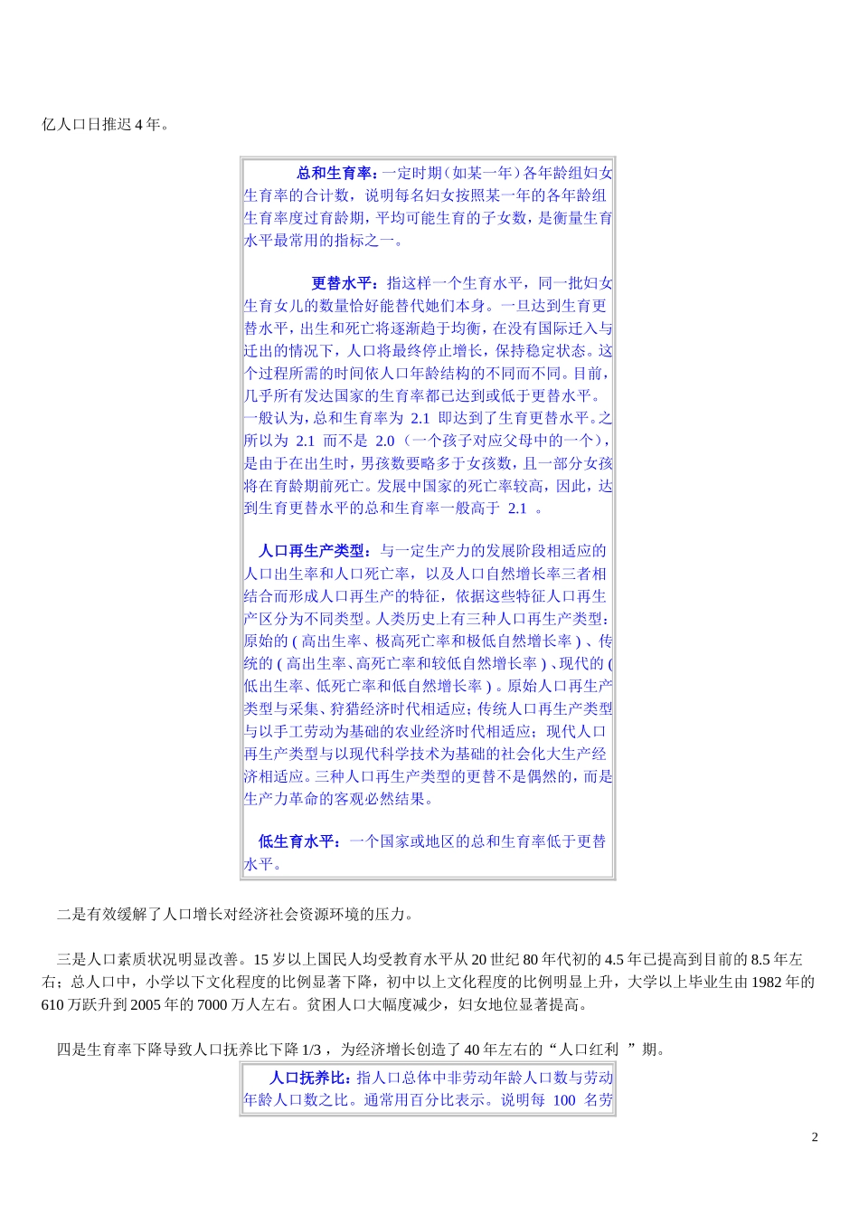 2007年国赛A题App1(1).doc_第2页