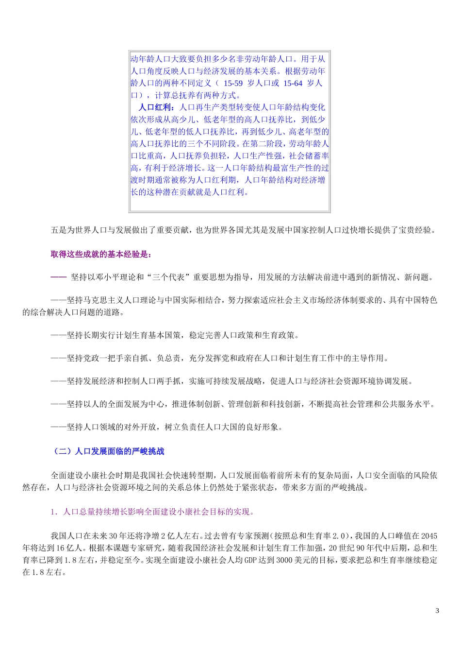 2007年国赛A题App1(1).doc_第3页