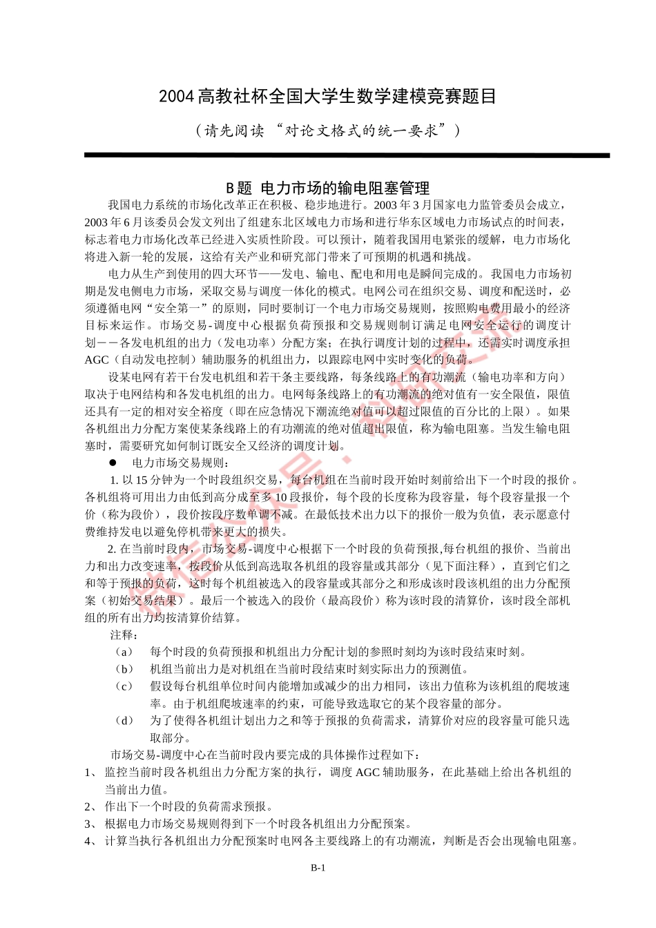 2004年国赛B题(1).doc_第1页