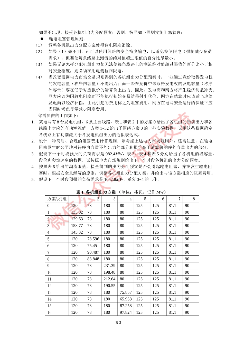 2004年国赛B题(1).doc_第2页