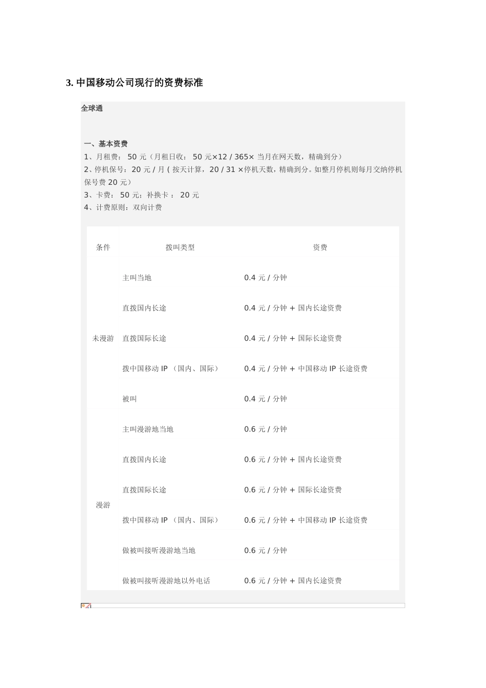 2007年国赛C题附件 (2)(1).doc_第2页