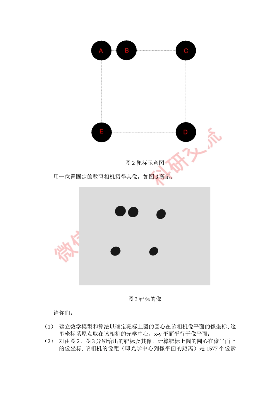 2008年国赛A题(1).doc_第2页