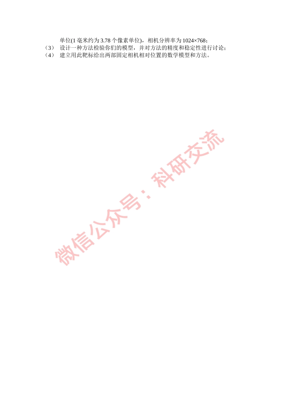 2008年国赛A题(1).doc_第3页