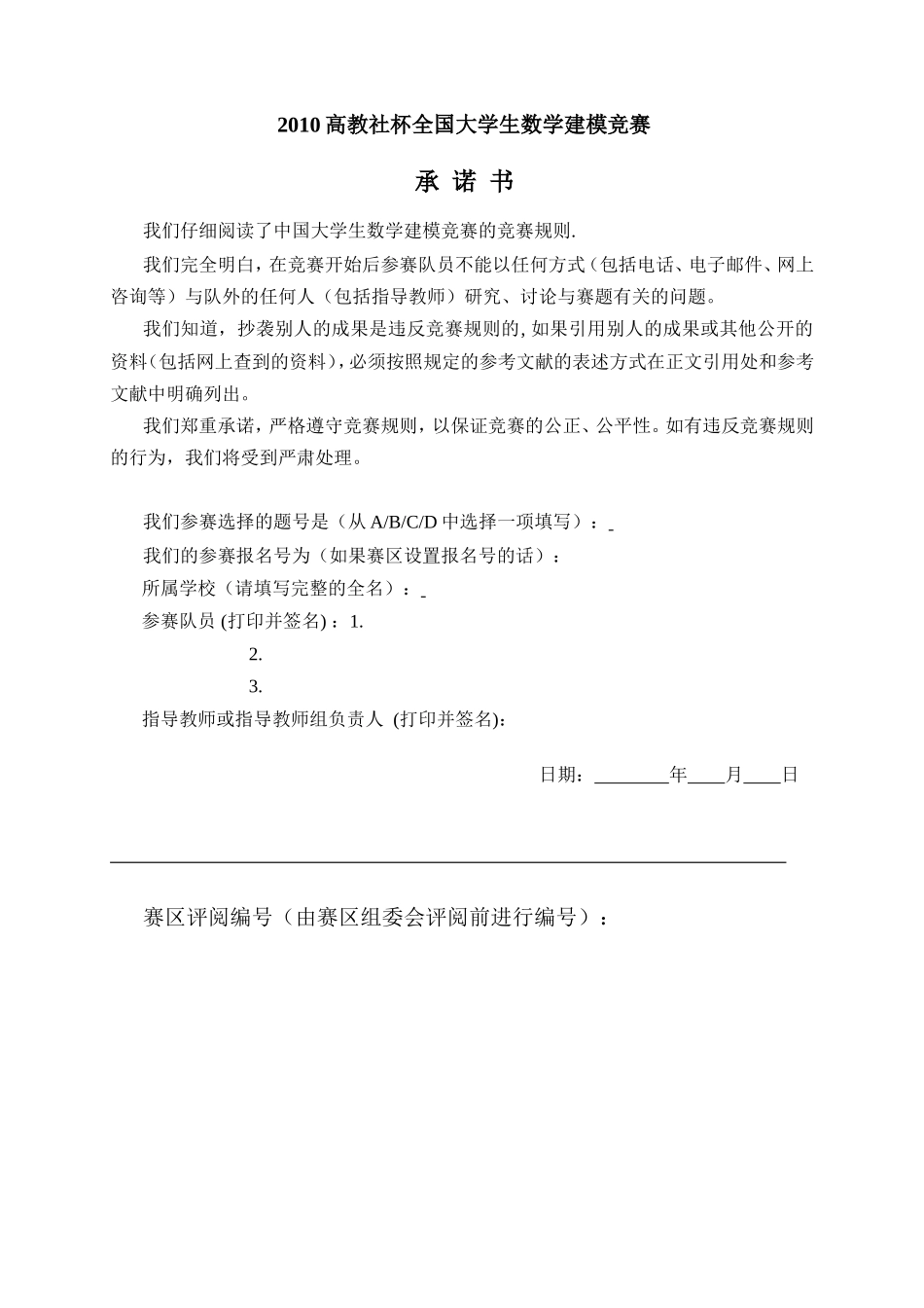 2010年全国大学生数学建模竞赛论文格式规范(1).doc_第2页