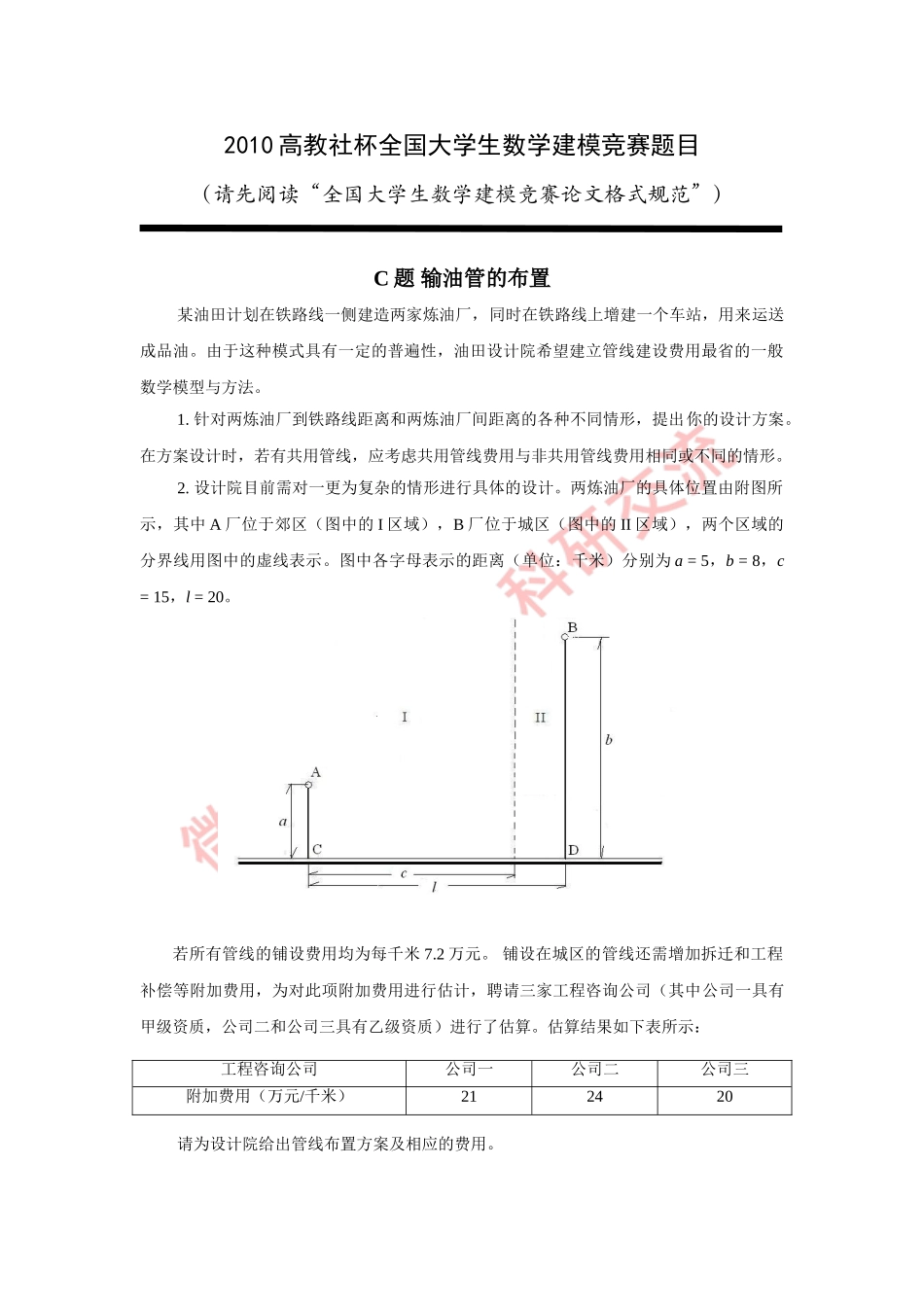 2010年国赛C题(1).doc_第1页