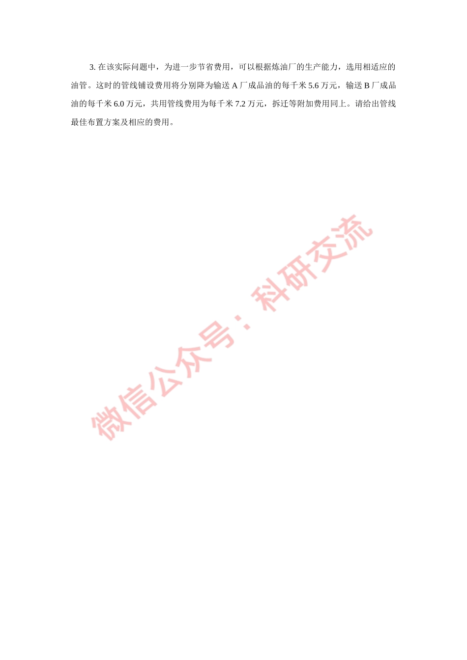 2010年国赛C题(1).doc_第2页