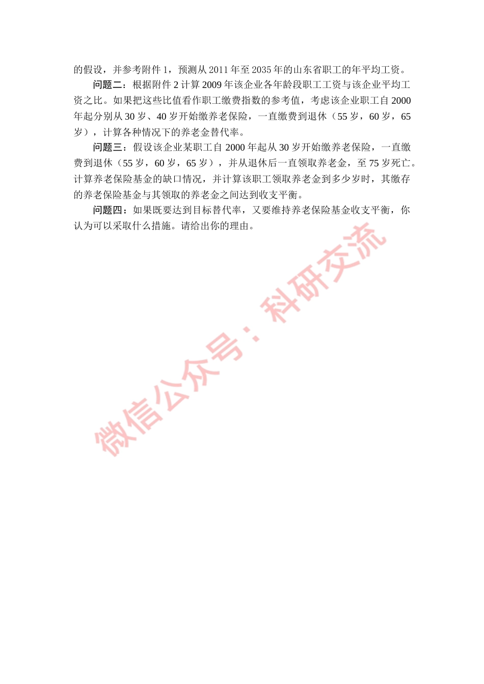 2011年国赛C题(1).doc_第2页