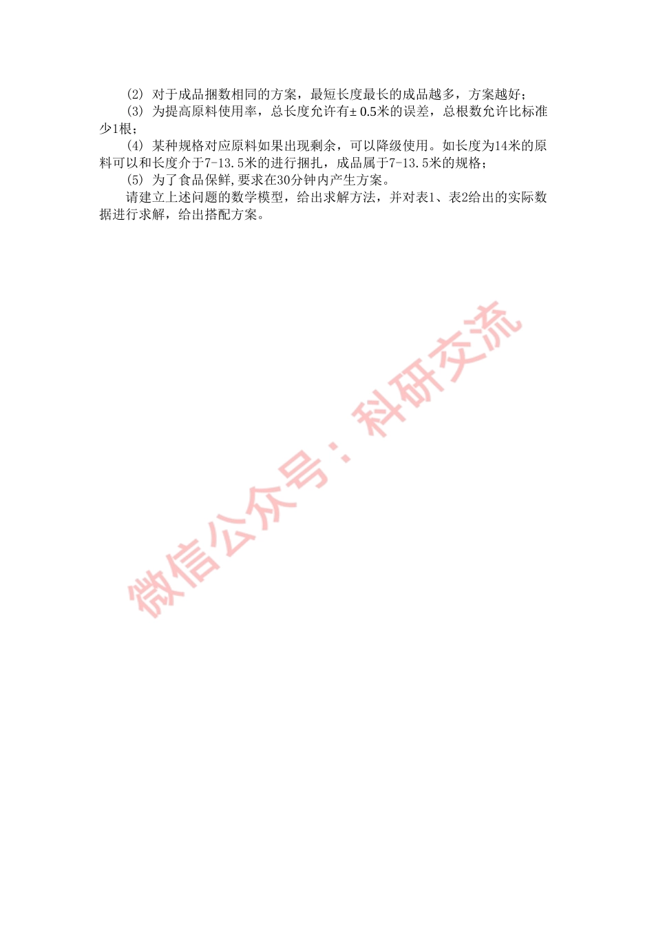 2011年国赛D题(1).doc_第2页