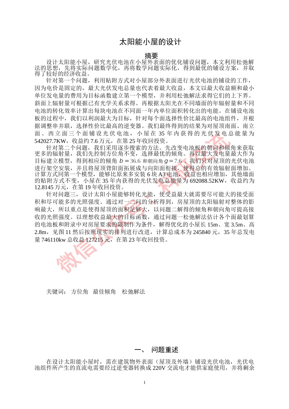 20121784.doc_第1页