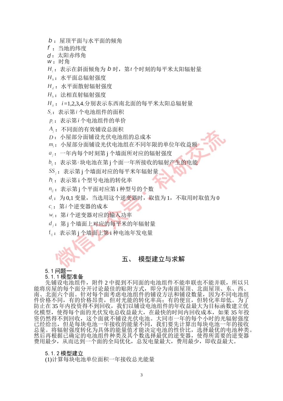 20121784.doc_第3页