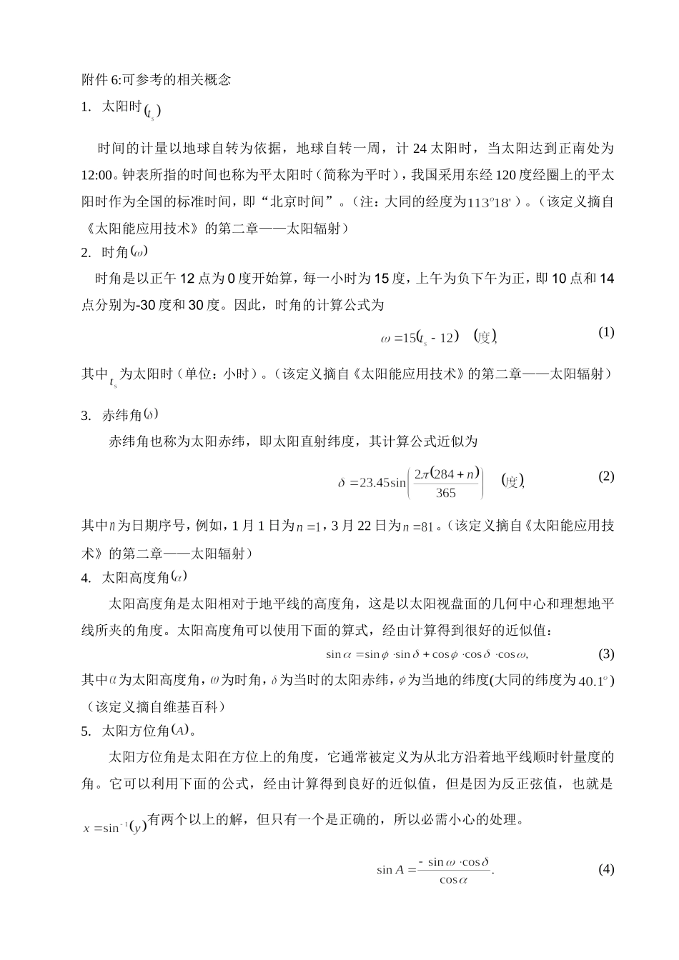 2012年国赛B题附件 (6).doc_第1页