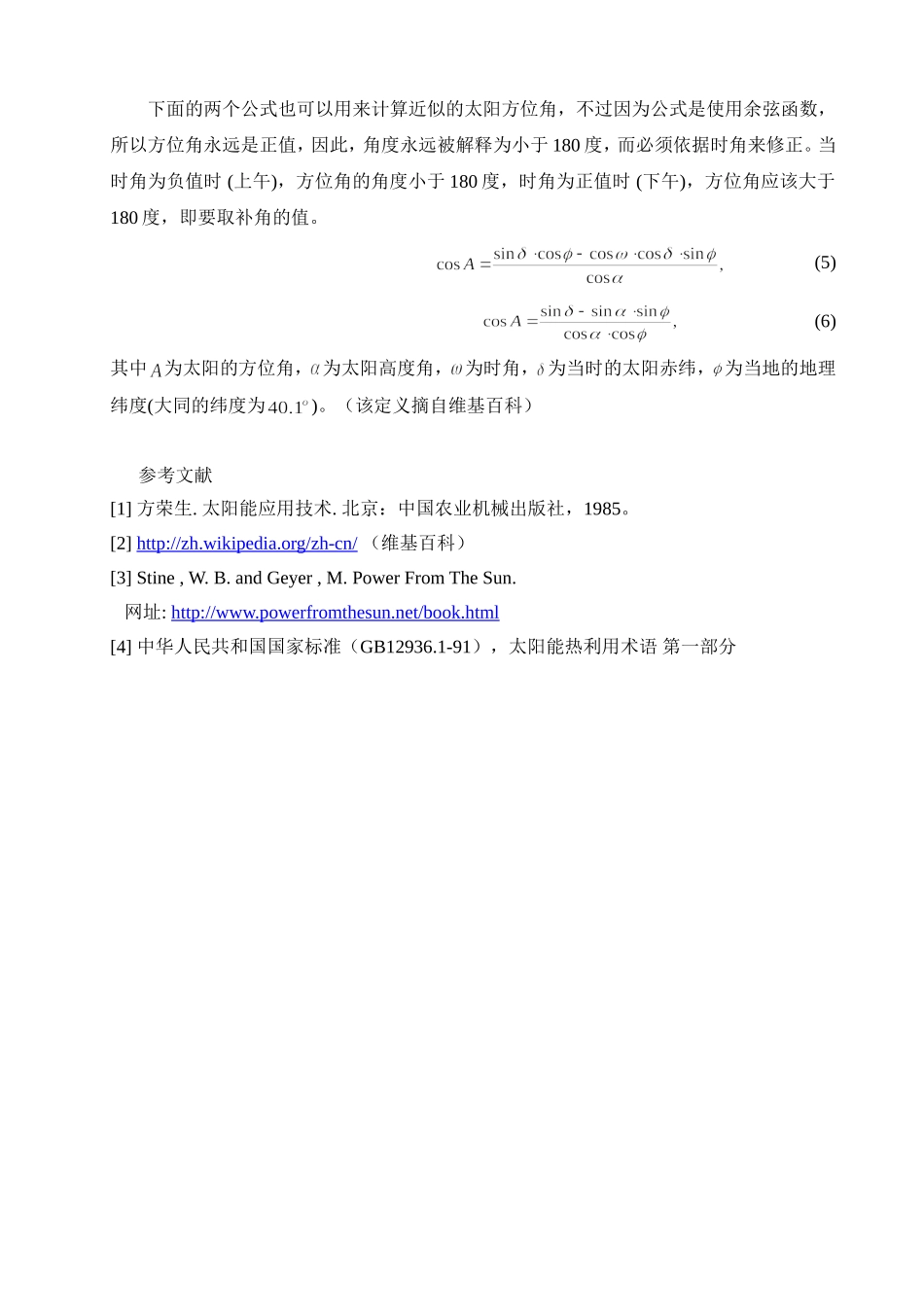 2012年国赛B题附件 (6).doc_第2页