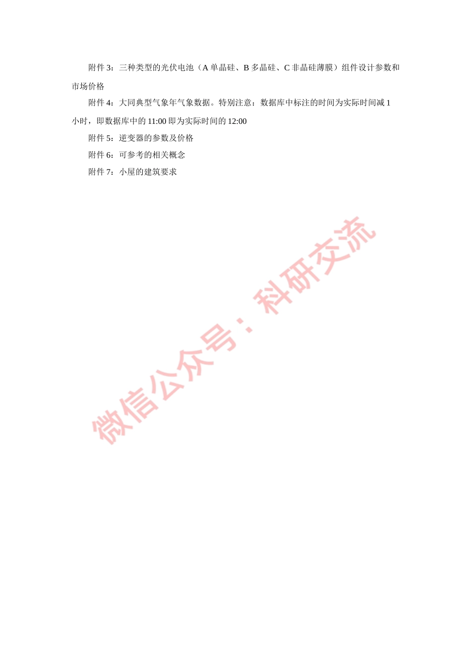 2012年国赛B题.doc_第2页