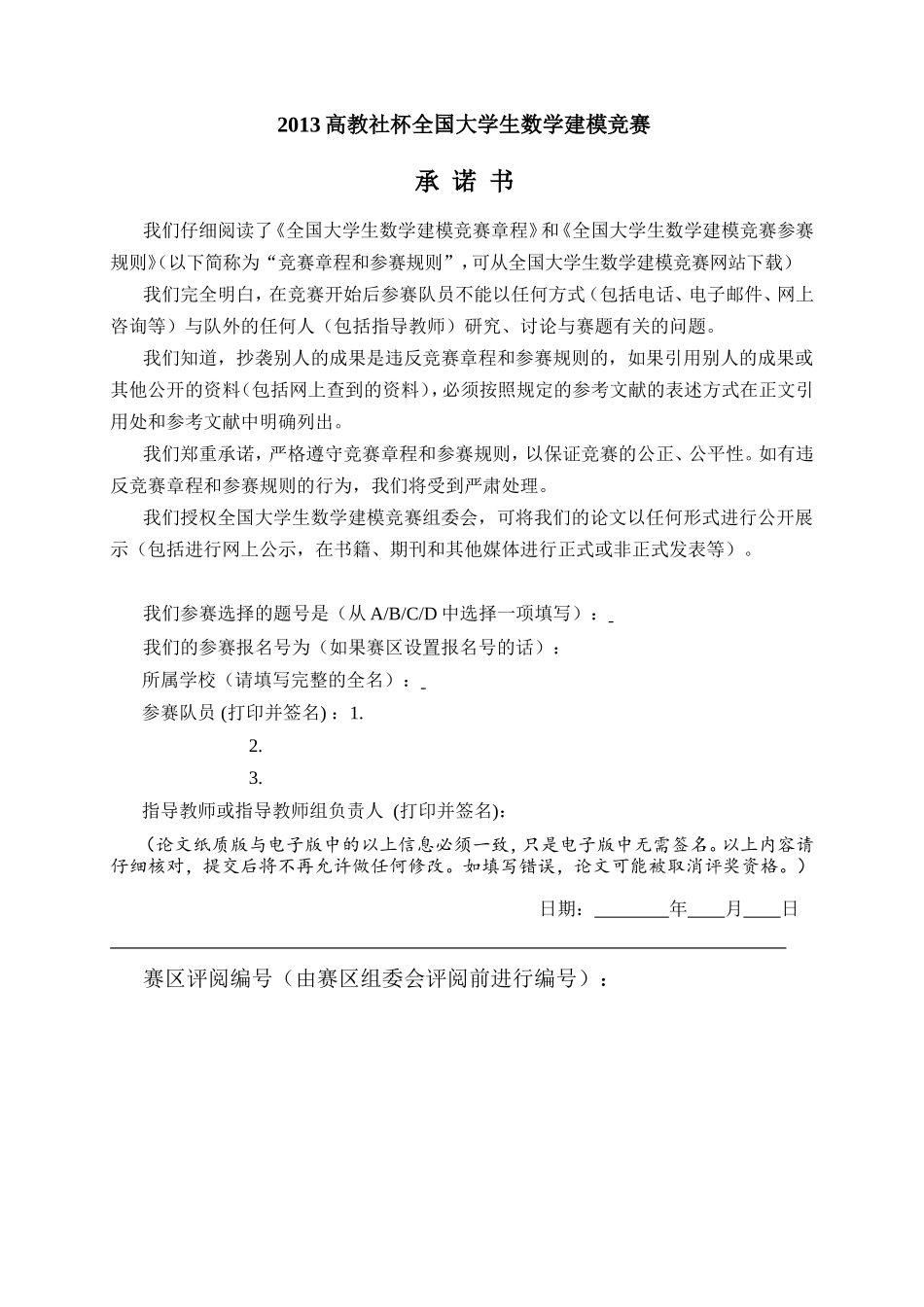 2013全国大学生数学建模竞赛论文格式规范.doc_第2页