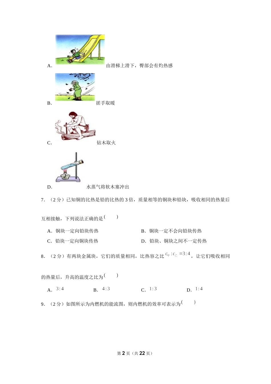 2013-2014学年青海师范大学二附中九年级（上）第一次月考物理试卷 (1).docx_第2页