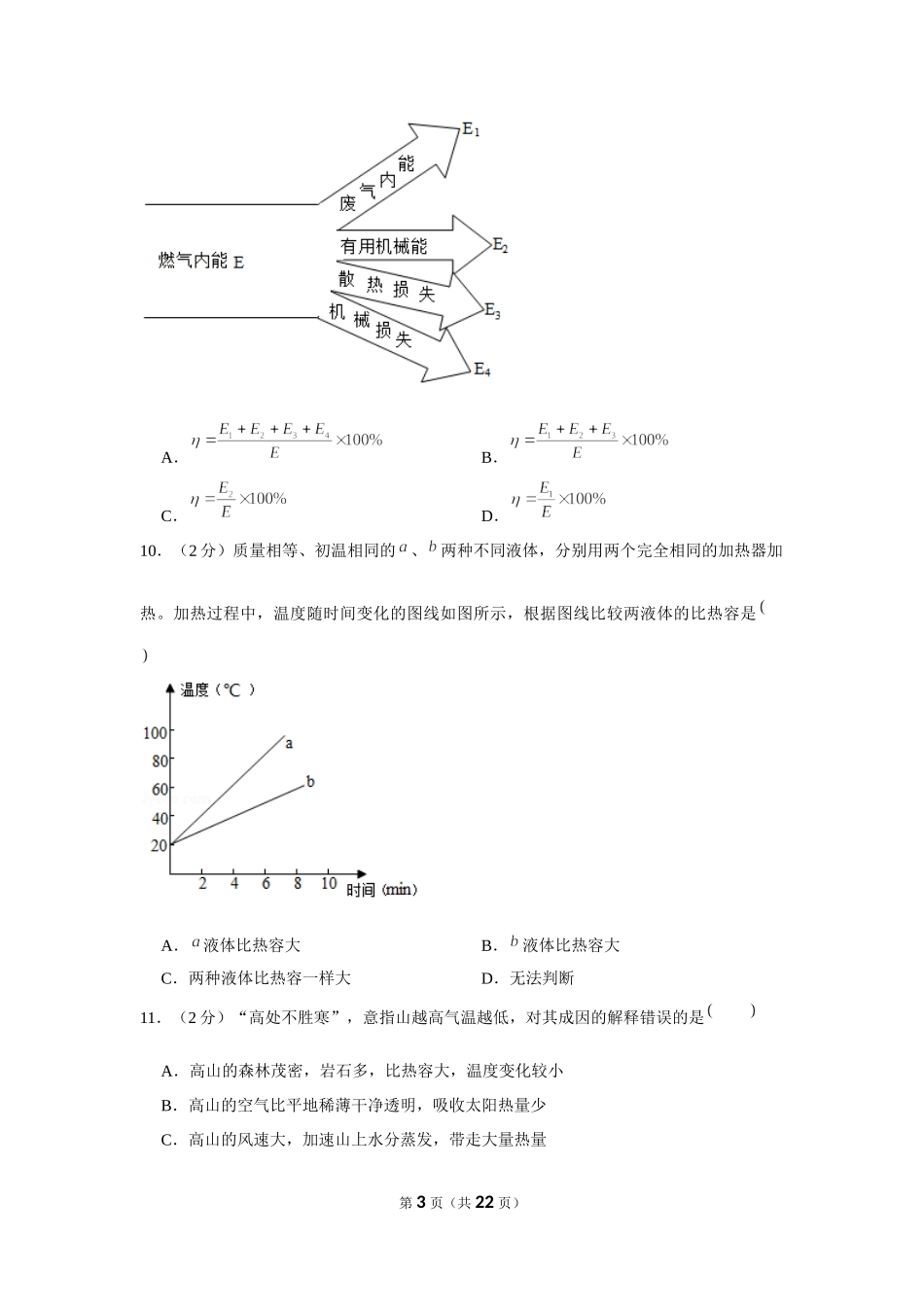 2013-2014学年青海师范大学二附中九年级（上）第一次月考物理试卷 (1).docx_第3页
