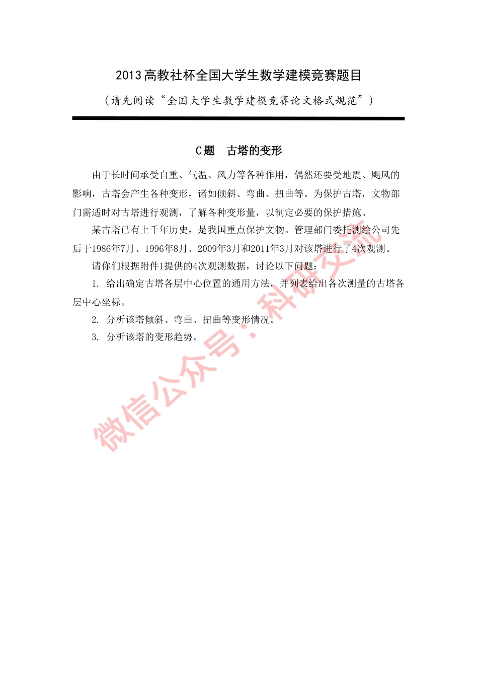 2013年国赛C题.doc_第1页