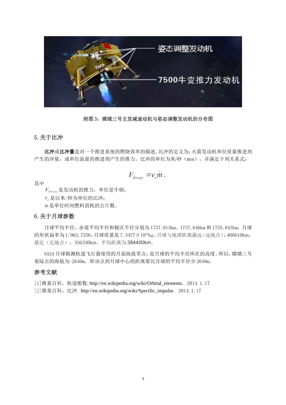 2014年国赛A题附件 (1)(1).doc_第3页