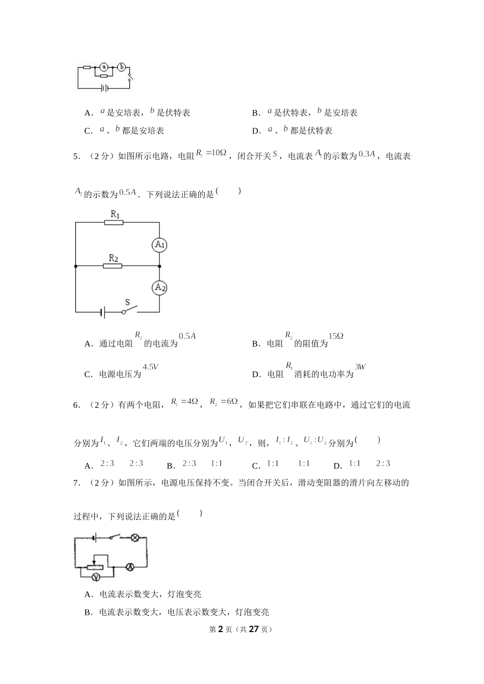 2015-2016学年青海省油田二中九年级（上）第一次月考物理试卷 (1).docx_第2页