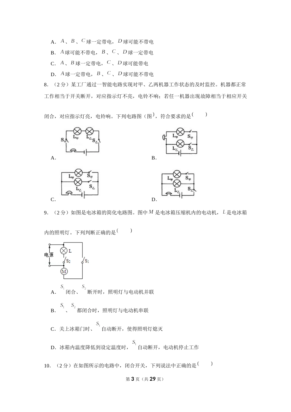 2016-2017学年青海省师大二附中九年级（上）第一次月考物理试卷 (1).docx_第3页