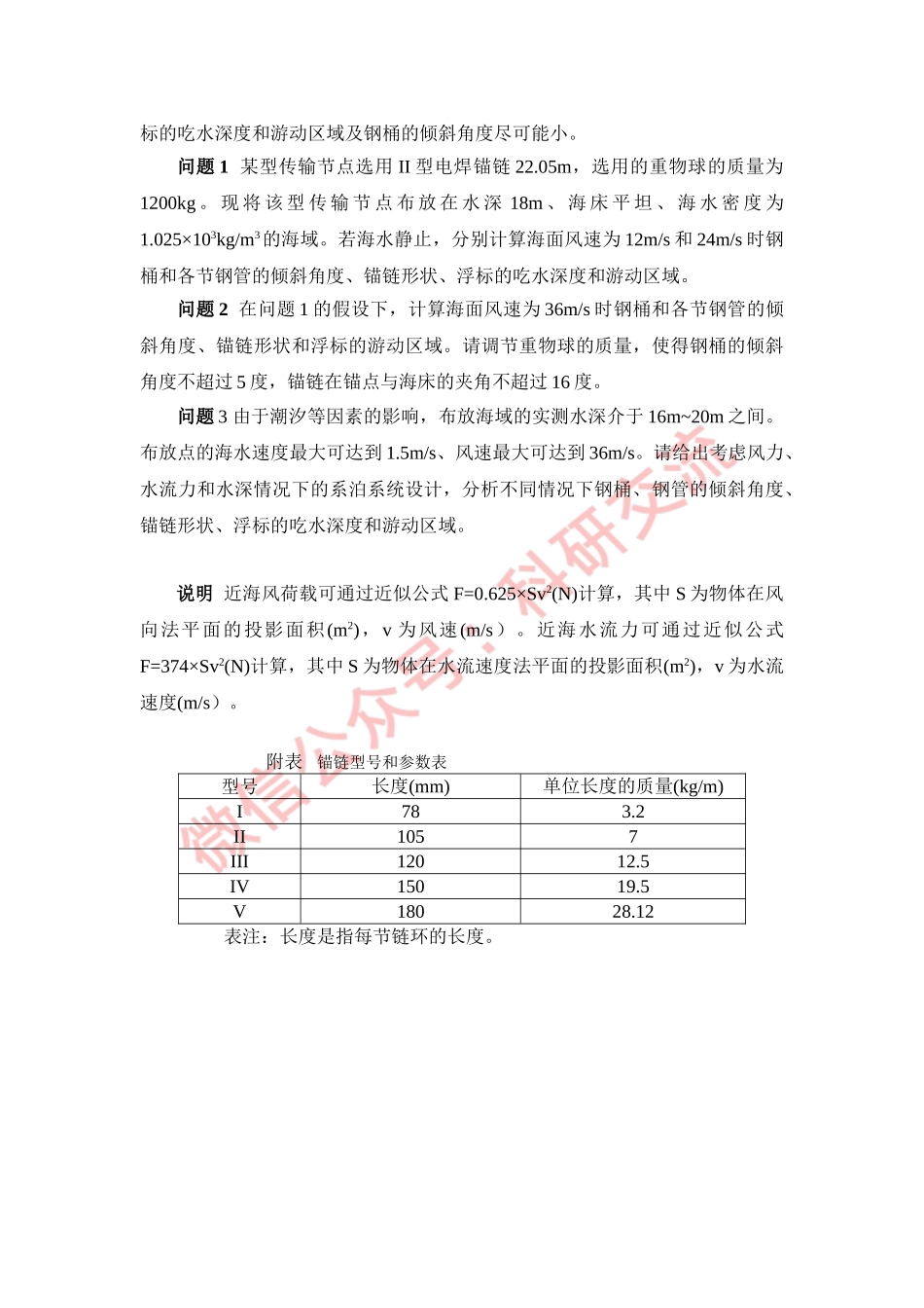 2016年国赛A题(1).doc_第2页