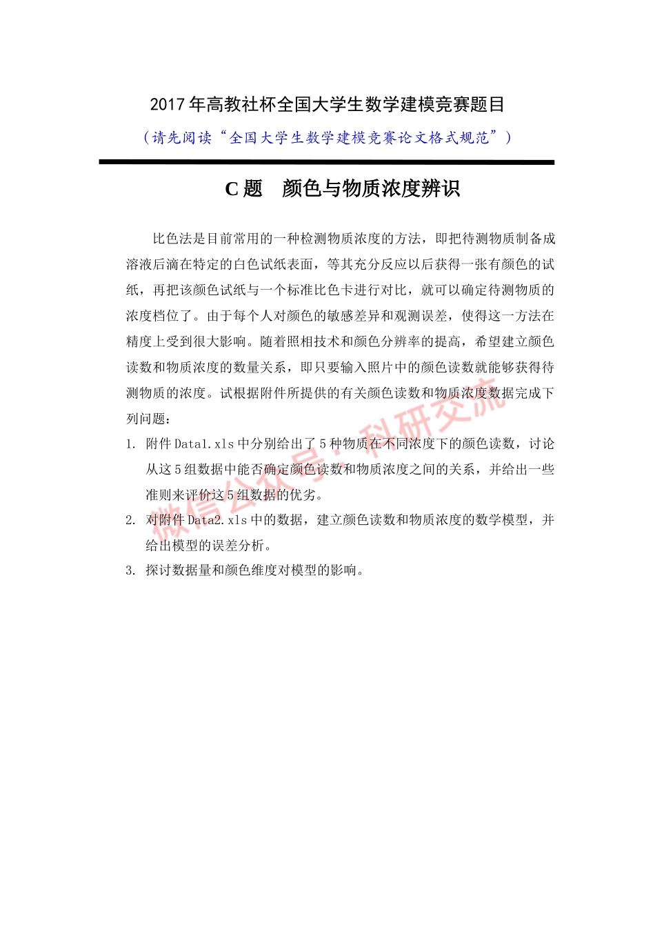 2017年国赛C题(1).docx_第1页