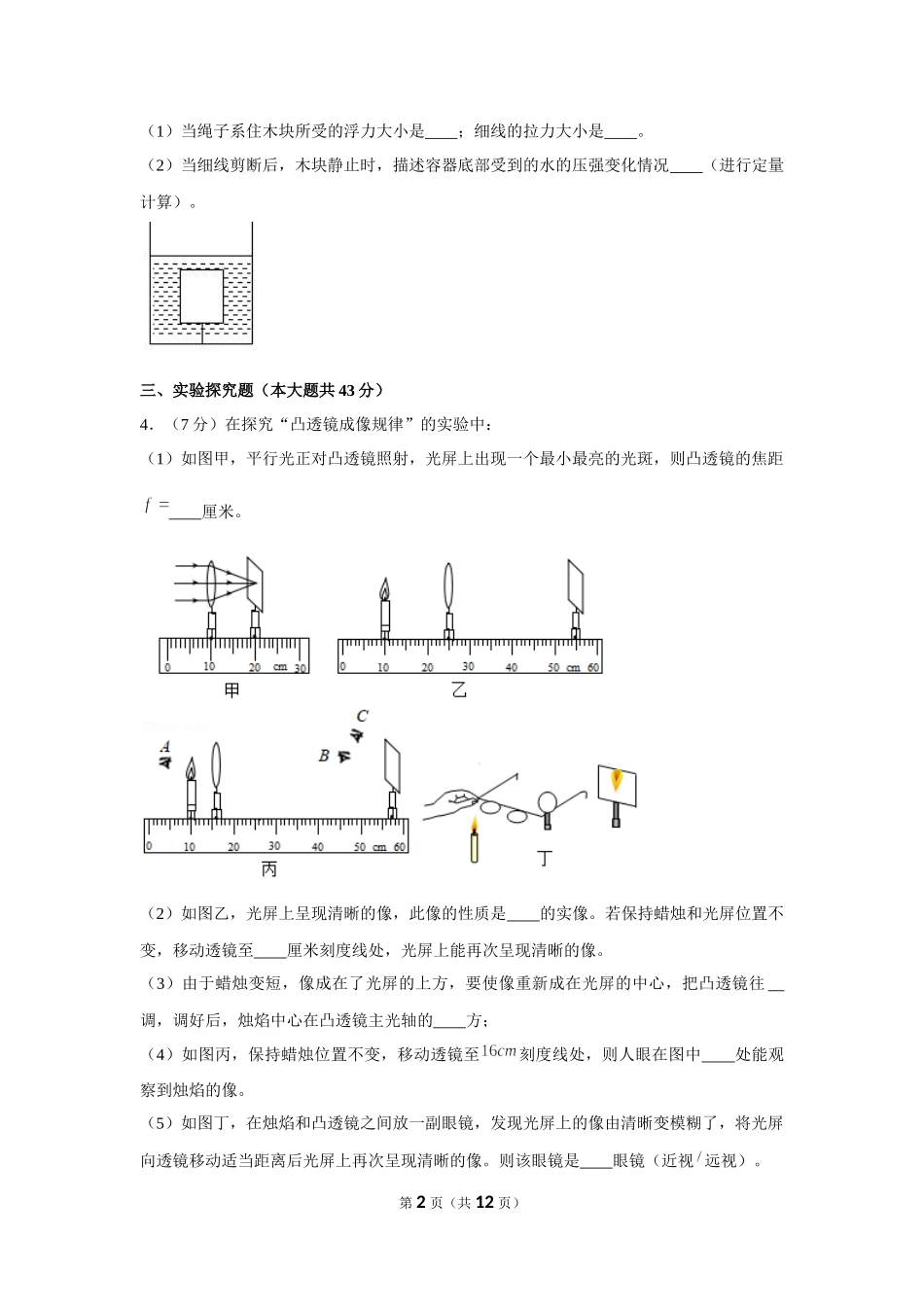 2018-2019学年浙江省杭州市萧山区高桥集团九年级（上）月考物理试卷（10月份） (1).docx_第2页