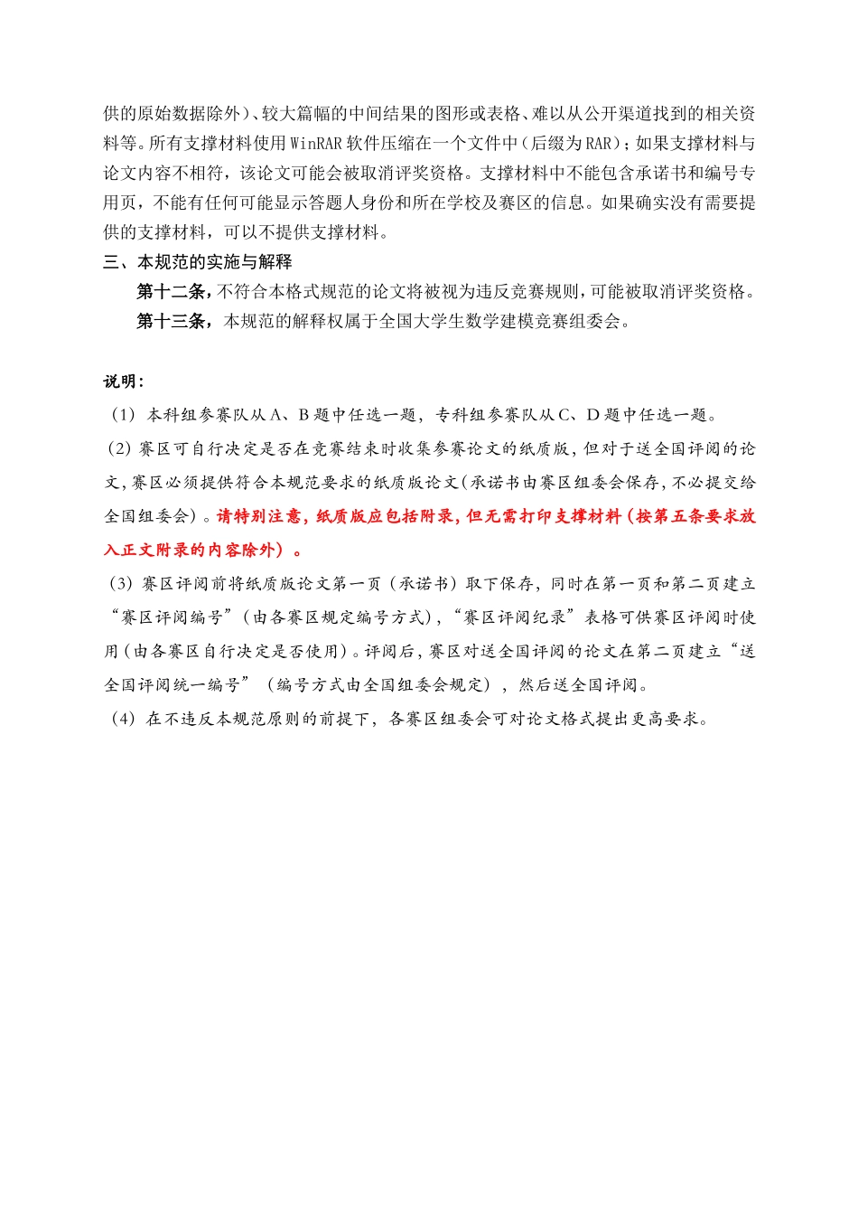 2018全国大学生数学建模竞赛论文格式规范(1).doc_第2页