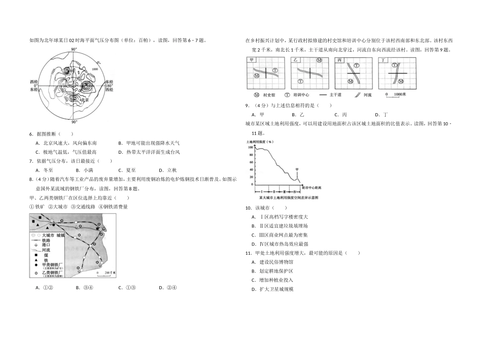2018年北京市高考地理试卷（原卷版）(1).doc_第2页