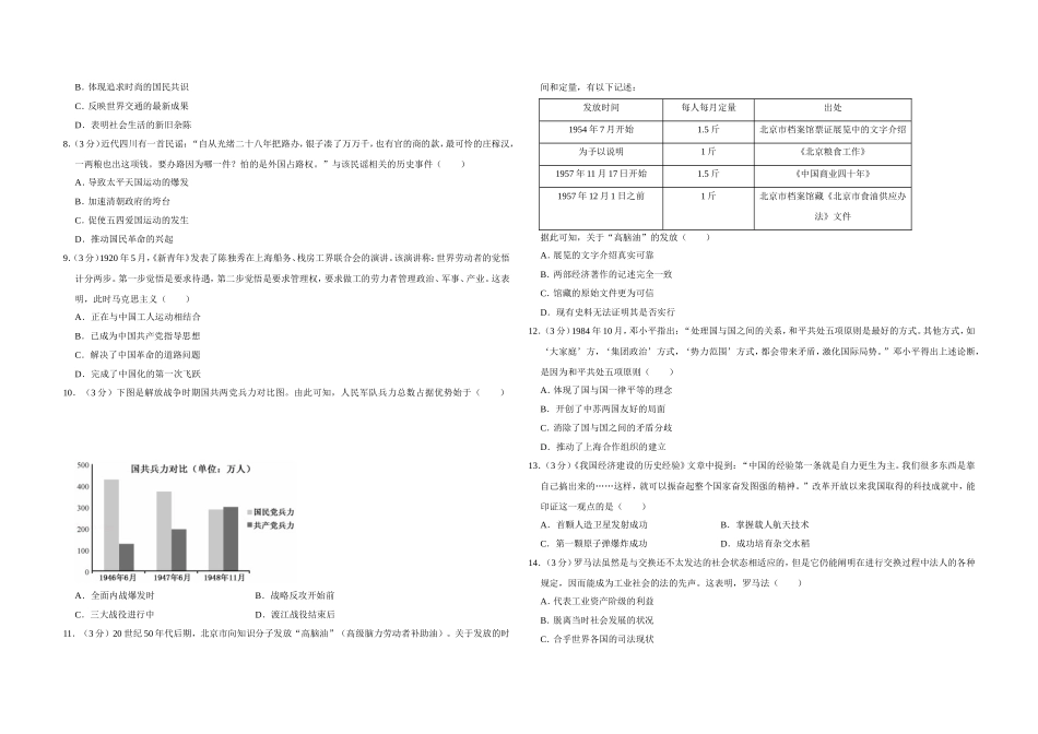 2018年江苏省高考历史试卷 (1).doc_第2页