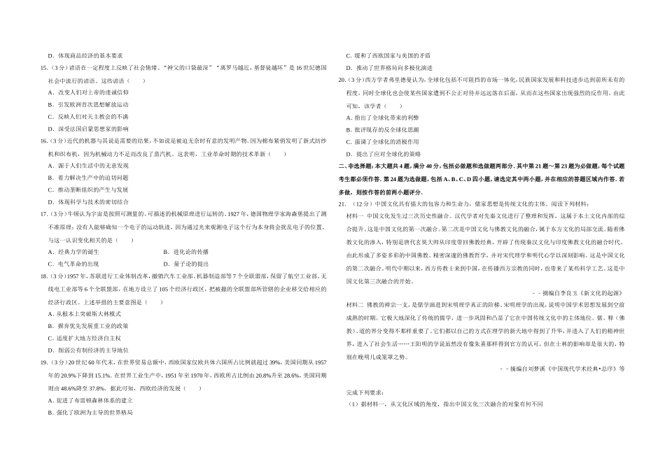2018年江苏省高考历史试卷 (1).doc_第3页
