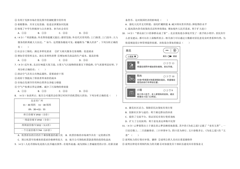 2018年北京市高考政治试卷（原卷版）(1).doc_第2页