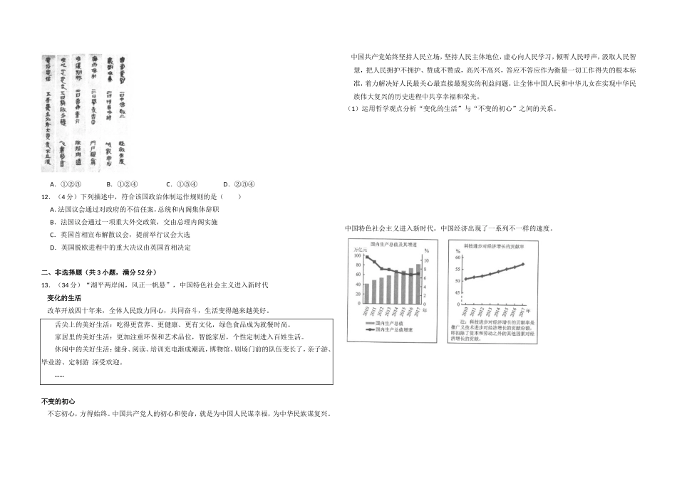 2018年北京市高考政治试卷（原卷版）(1).doc_第3页