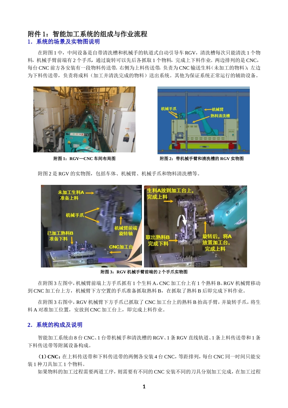 2018年国赛B题 附件（1）(1).doc_第1页