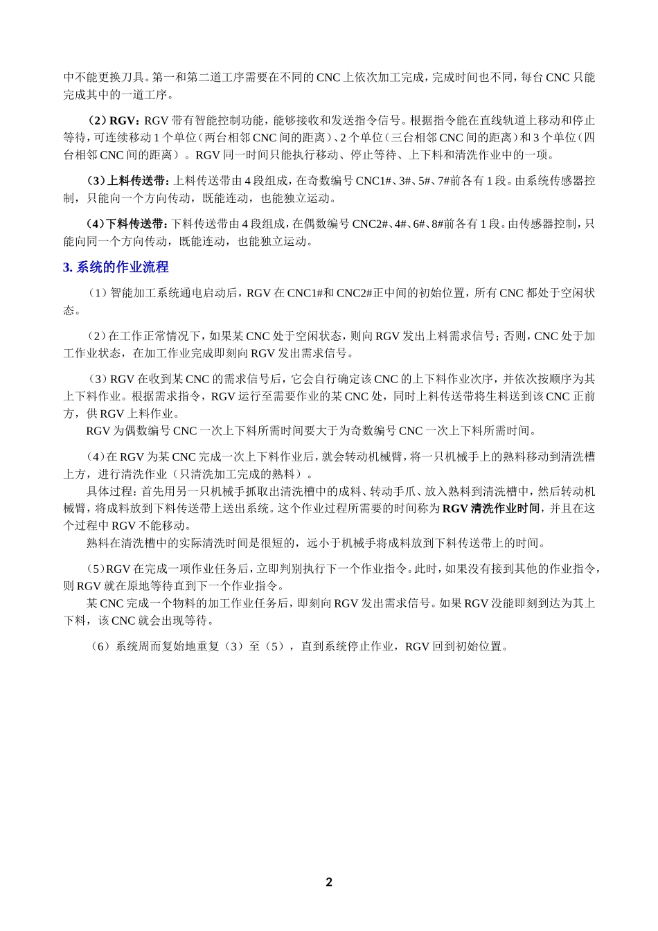 2018年国赛B题 附件（1）(1).doc_第2页