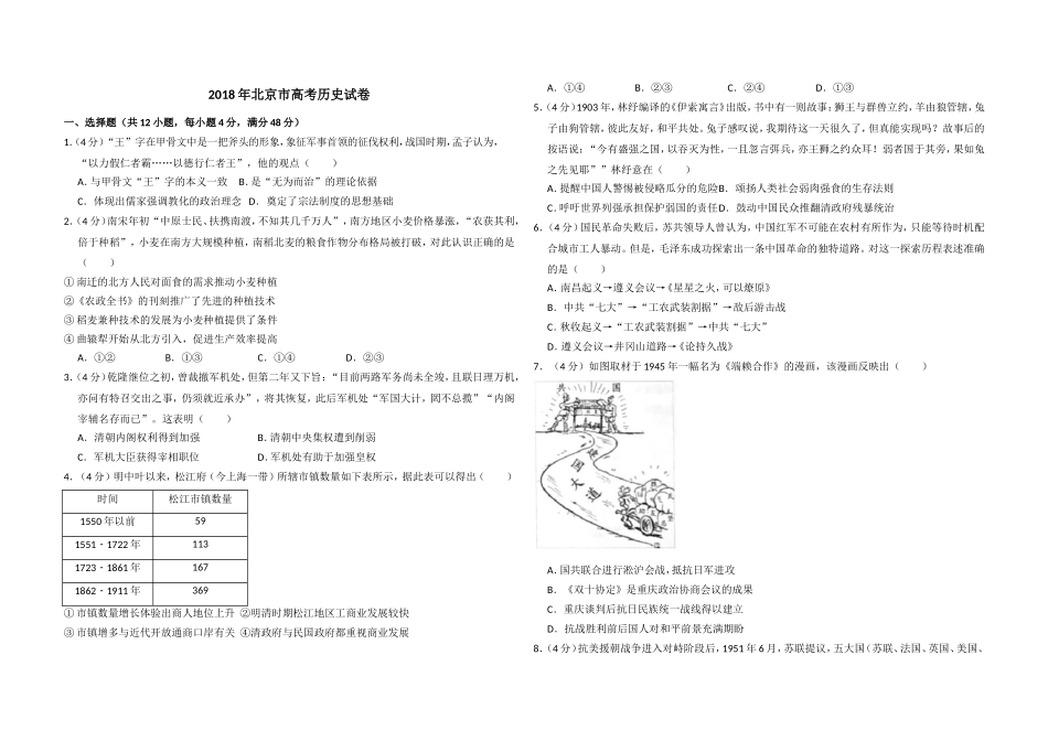 2018年北京市高考历史试卷（原卷版）(1).doc_第1页