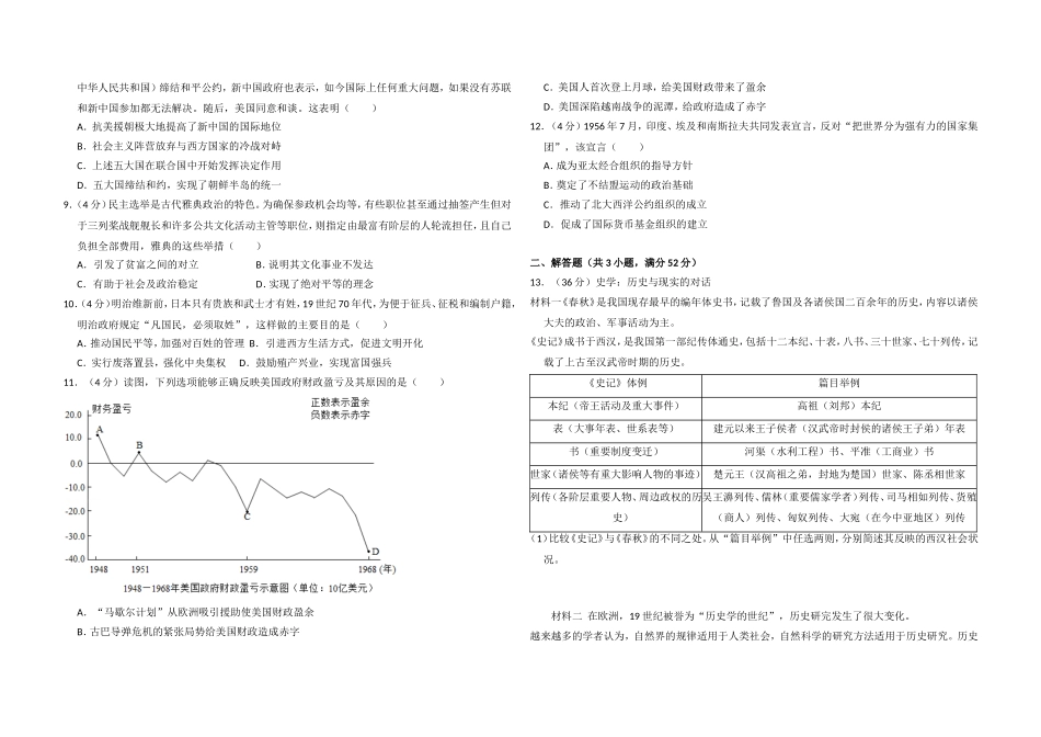 2018年北京市高考历史试卷（原卷版）(1).doc_第2页