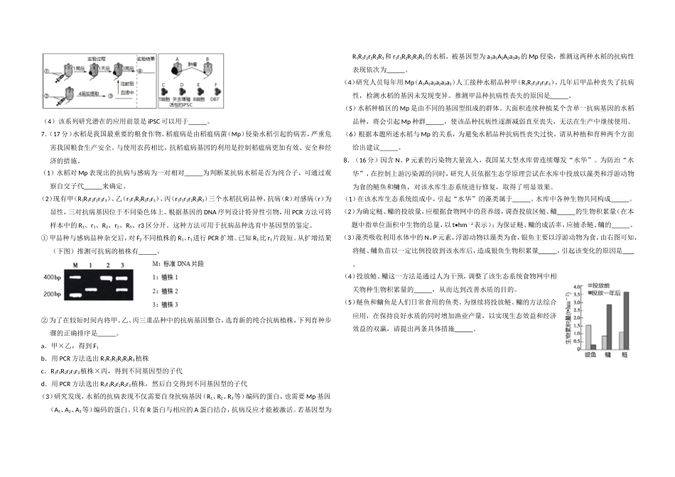 2018年北京市高考生物试卷（含解析版）(1).doc_第2页