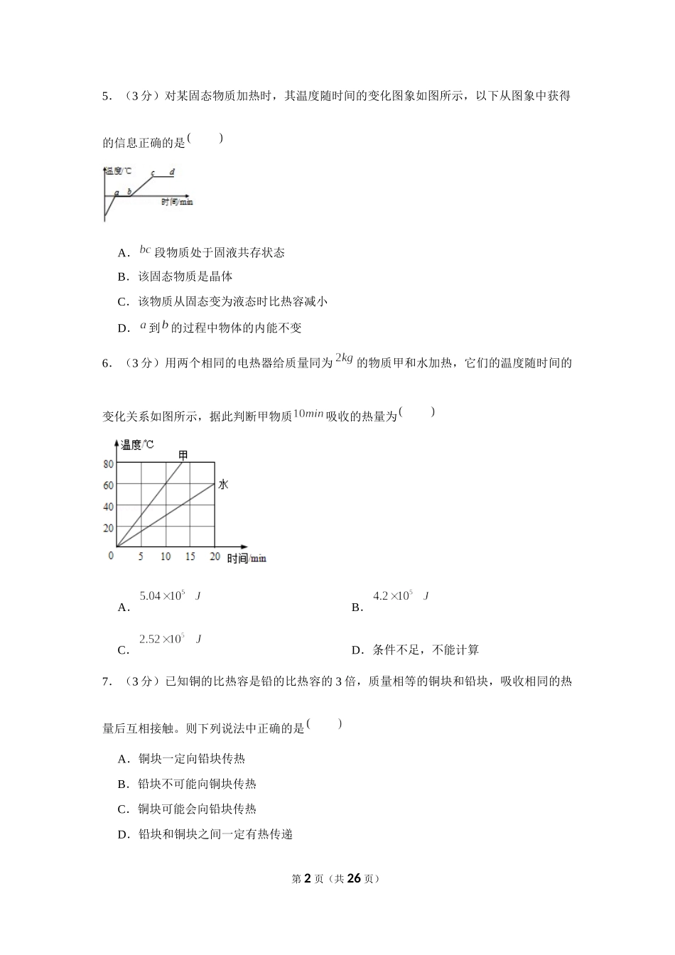 2018-2019学年黑龙江省大庆市肇源四中九年级（上）第一次月考物理试卷（五四学制） (1).docx_第2页