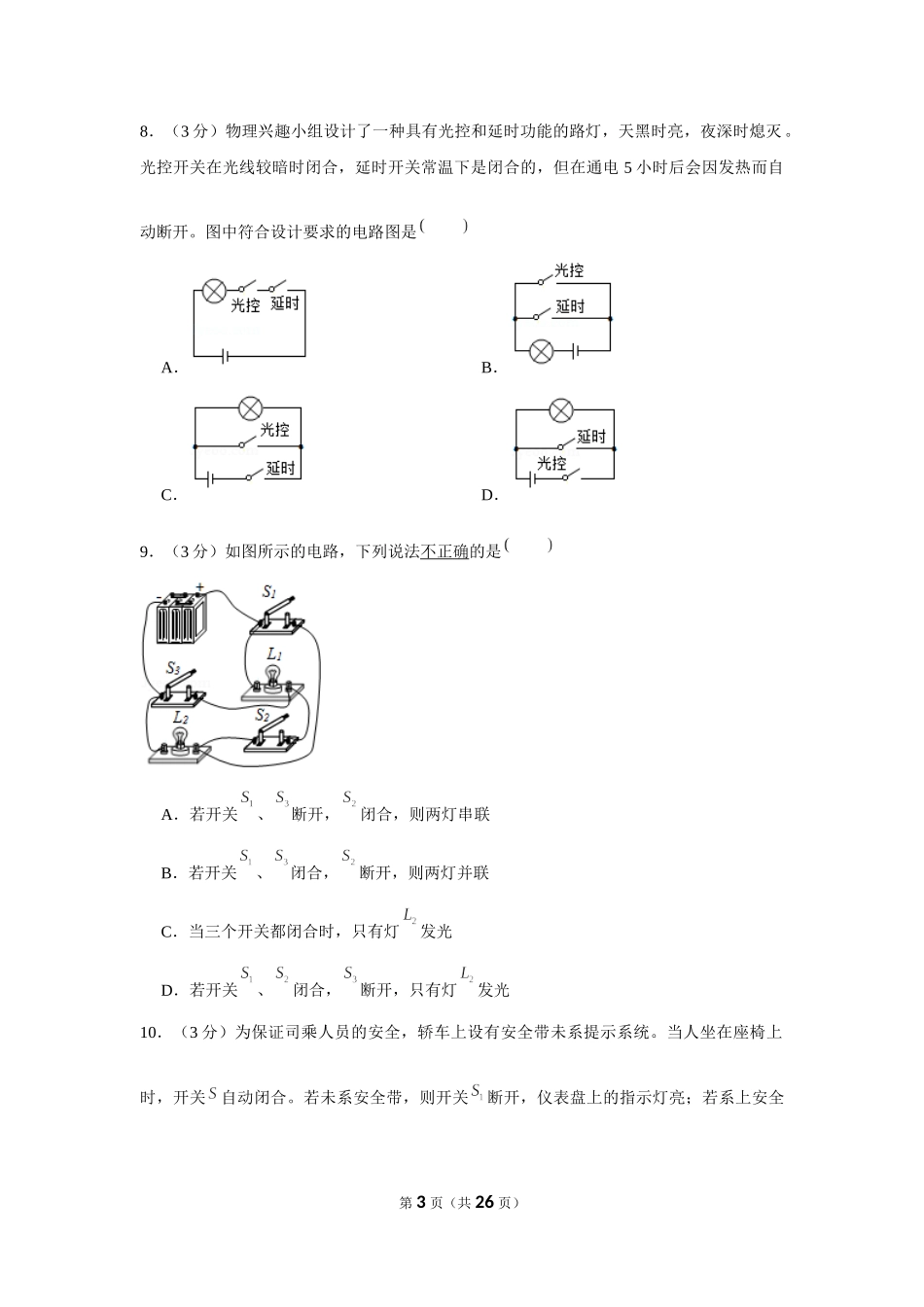 2018-2019学年黑龙江省大庆市肇源四中九年级（上）第一次月考物理试卷（五四学制） (1).docx_第3页