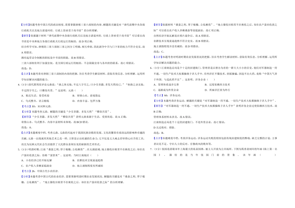 2018年江苏省高考历史试卷解析版 (1).doc_第2页