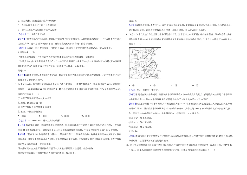 2018年天津市高考历史试卷解析版 (1).doc_第3页