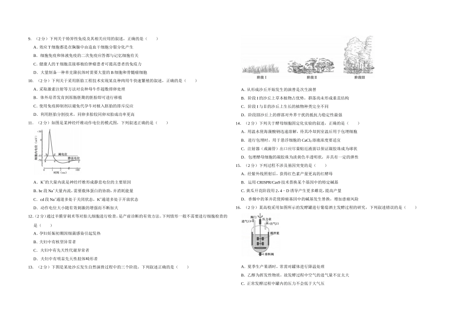 2018年江苏省高考生物试卷 (1).doc_第2页