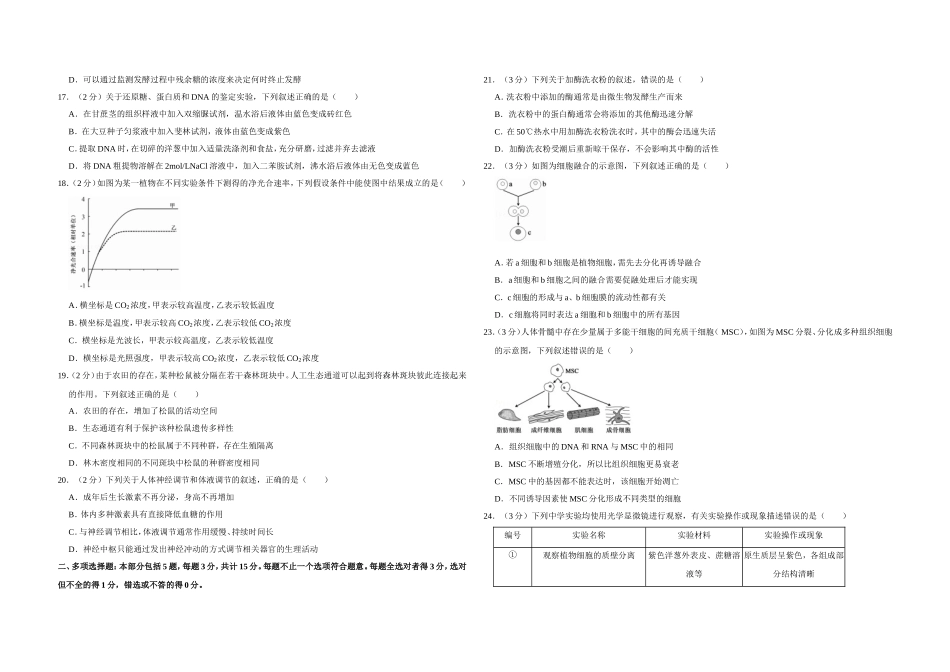 2018年江苏省高考生物试卷 (1).doc_第3页