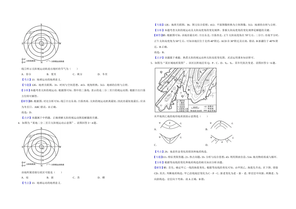 2018年江苏省高考地理试卷解析版 (1).doc_第2页