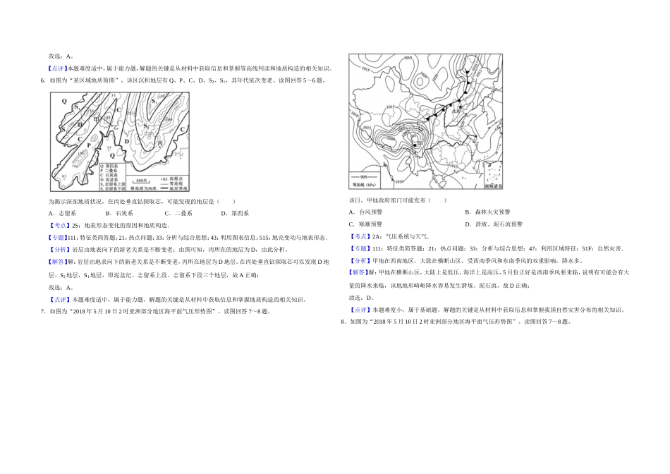 2018年江苏省高考地理试卷解析版 (1).doc_第3页