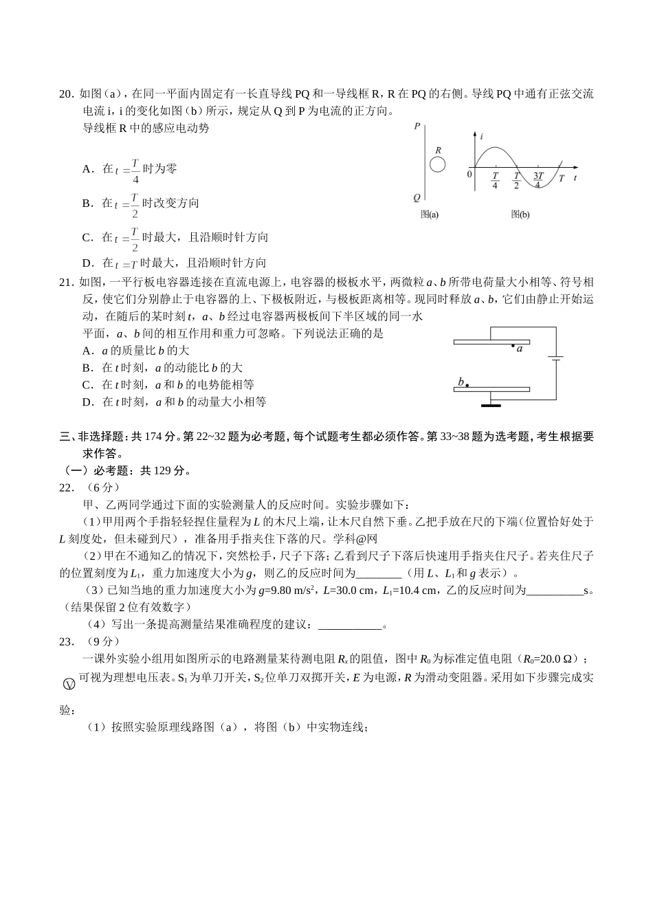 2018年高考全国3卷理综物理试题(word精校版).doc_第2页