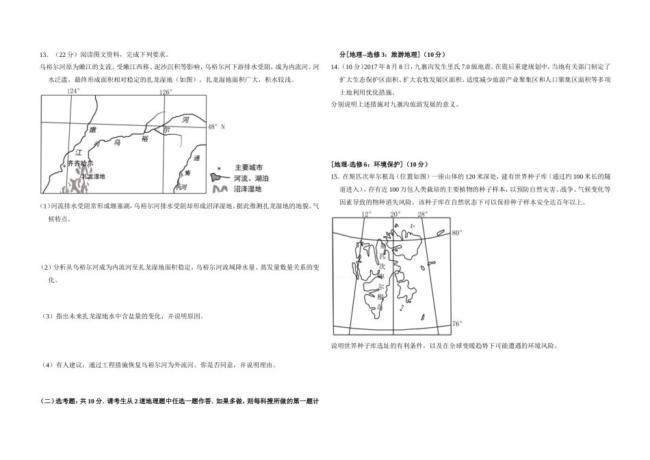 2018年高考真题 地理(山东卷)（含解析版）.doc_第3页