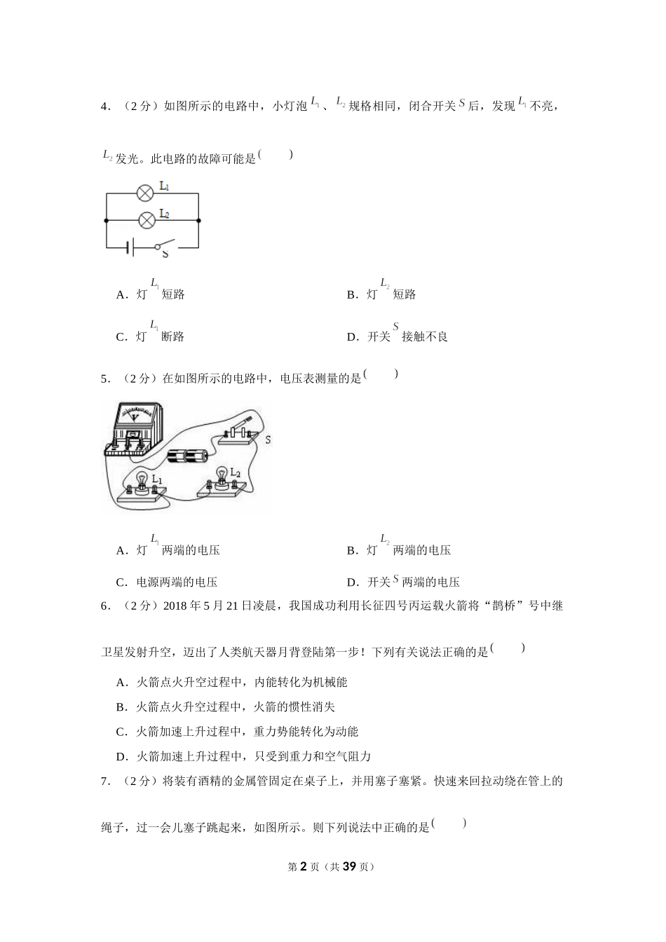 2019-2020学年北京人大附中九年级（上）月考物理试卷（10月份） (1).docx_第2页