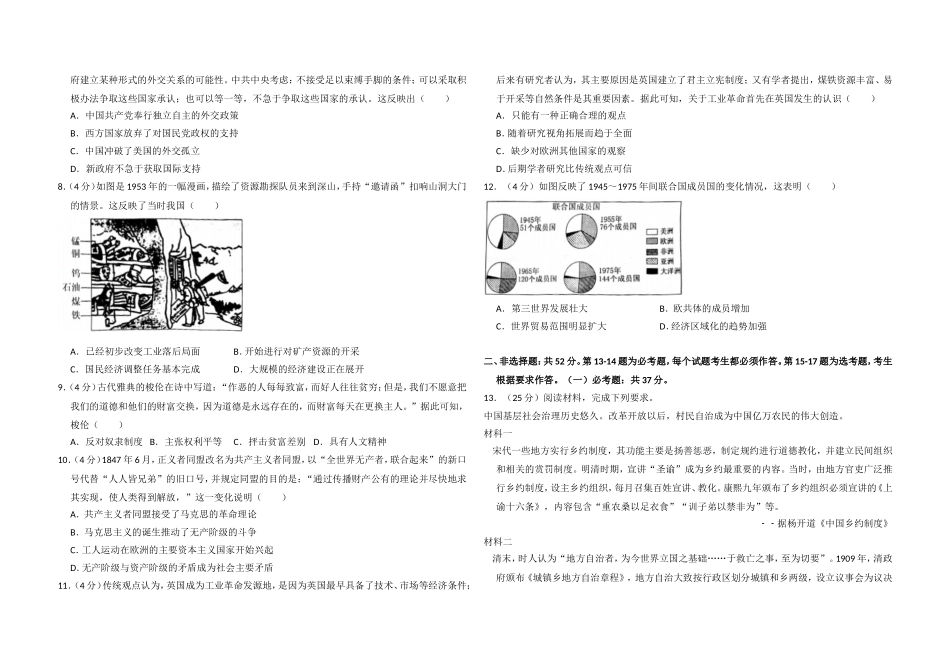 2018年高考真题 历史(山东卷)（原卷版）.doc_第2页